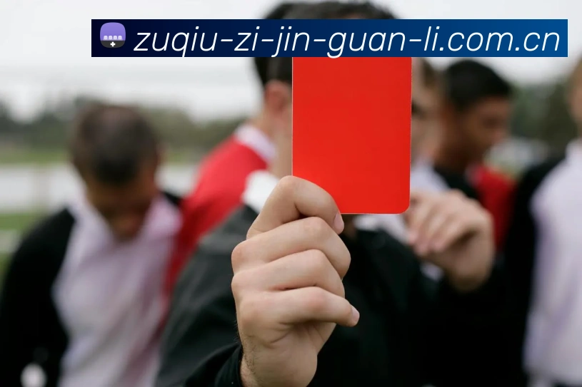 足球资金管理APP 高清赛事图
